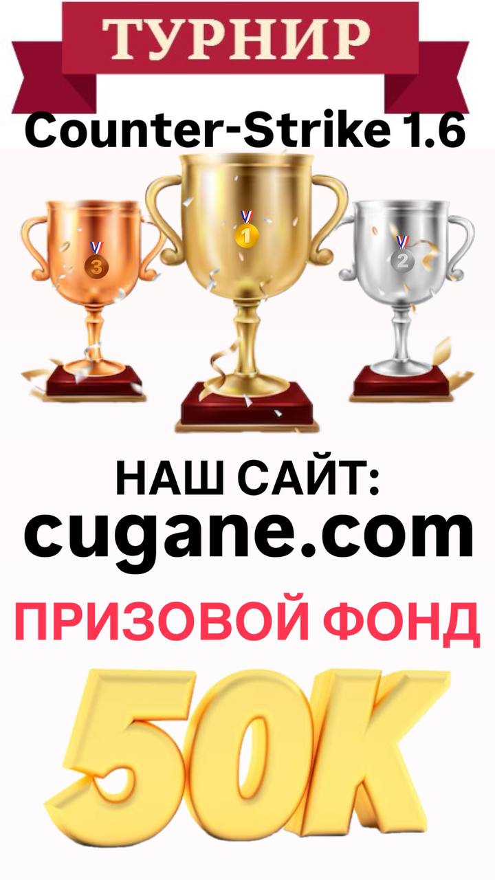 ТУРНИР SUMMER  CS 1.6